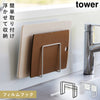 フィルムフックまな板ホルダー タワー.|m2